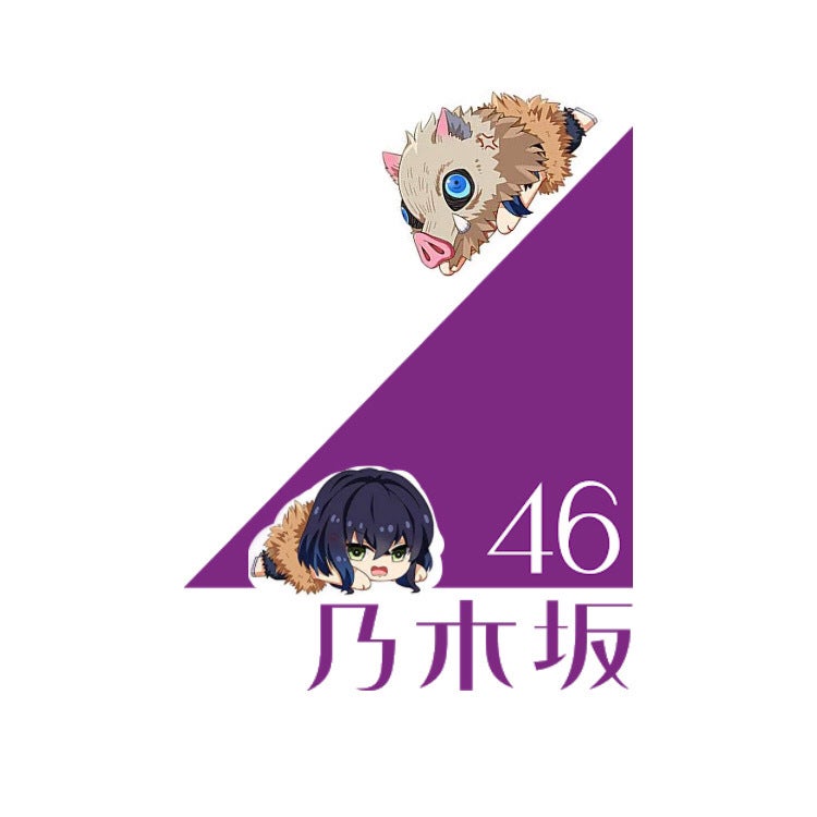 煉獄さんの乃木坂部屋