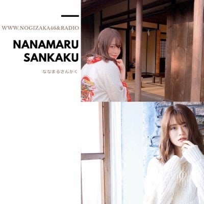 ななまるさんかく