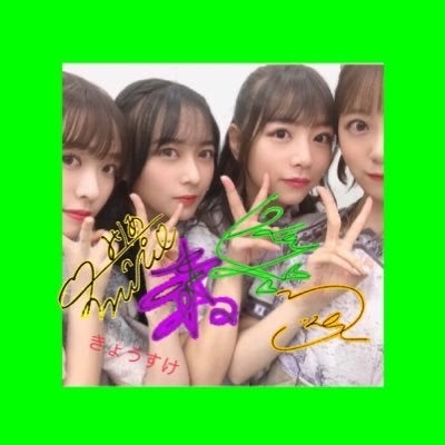 2期生推しのきょうすけ