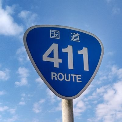 ROUTE411🌏ｷﾖｼ🦅♠️🪂