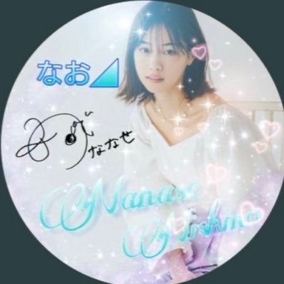 なお ◢ ~西野七瀬しか~