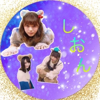しおん◢⁴⁶