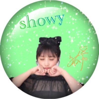 しょう(showy)
