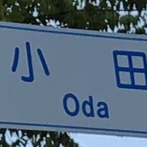 Tやな?