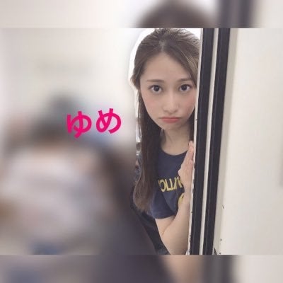 ゆめ