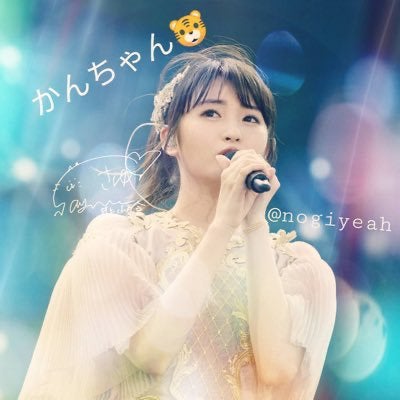 かんちゃん🐯