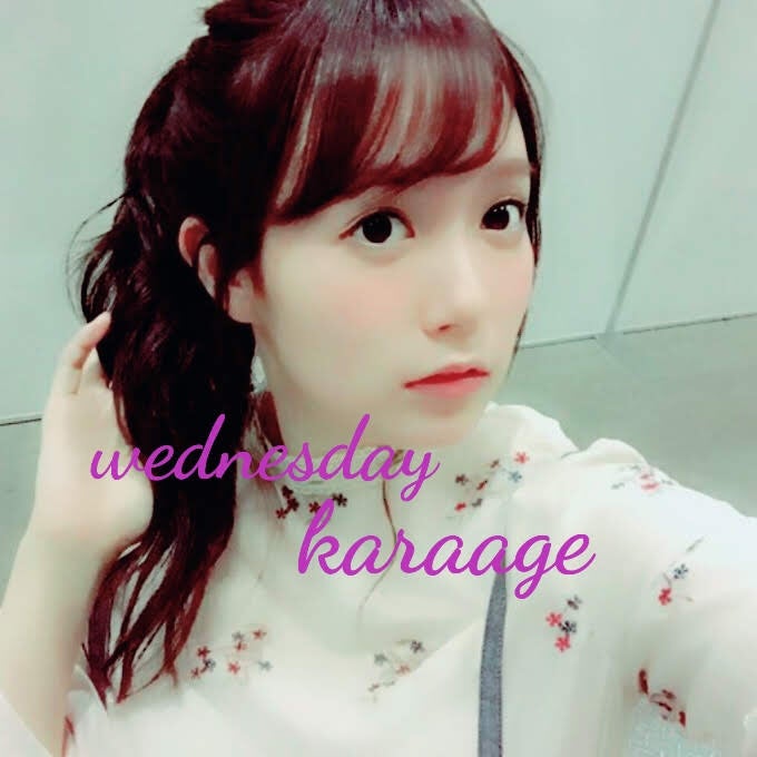 水曜日の唐揚げ📻