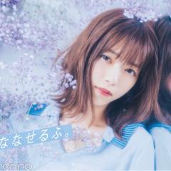 みおななせ推し