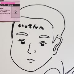 いってん