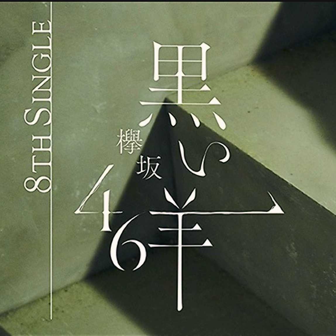 黒い羊の部屋Շ”ਭ·͜·ೢ ⋆