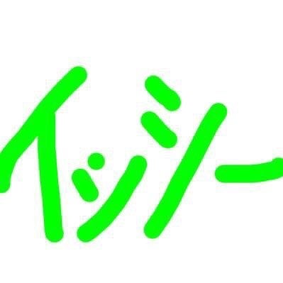 イッシー！東急線住民