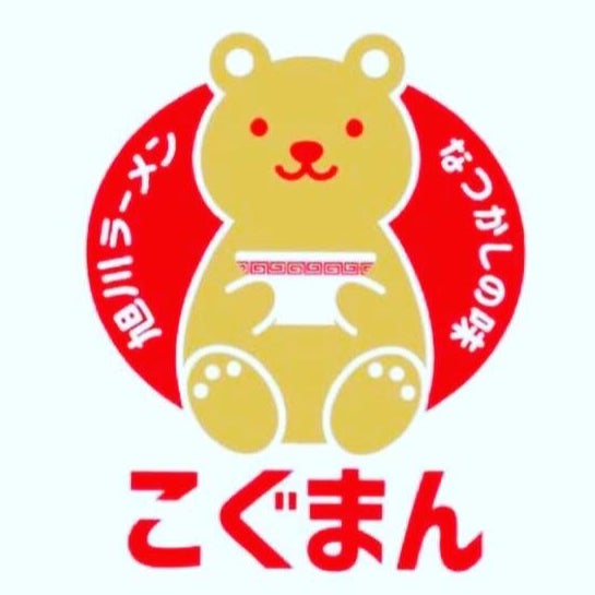 旭川ラーメンこぐまん