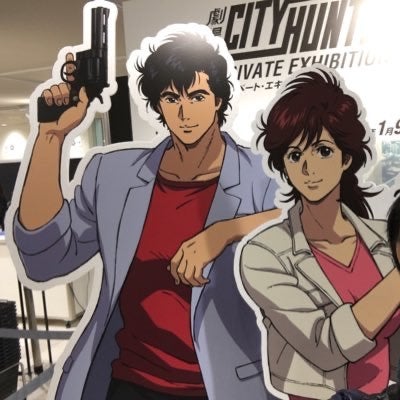 シティーハンター46
