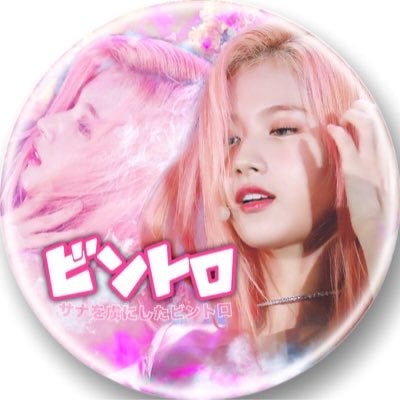 ビントロ🍣 🥀のトーク