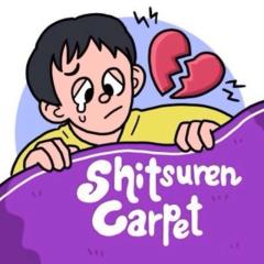 失恋したら、絨毯を洗え！のトーク