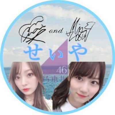✩せぃや✩