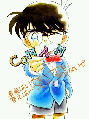 工藤新一 芸能