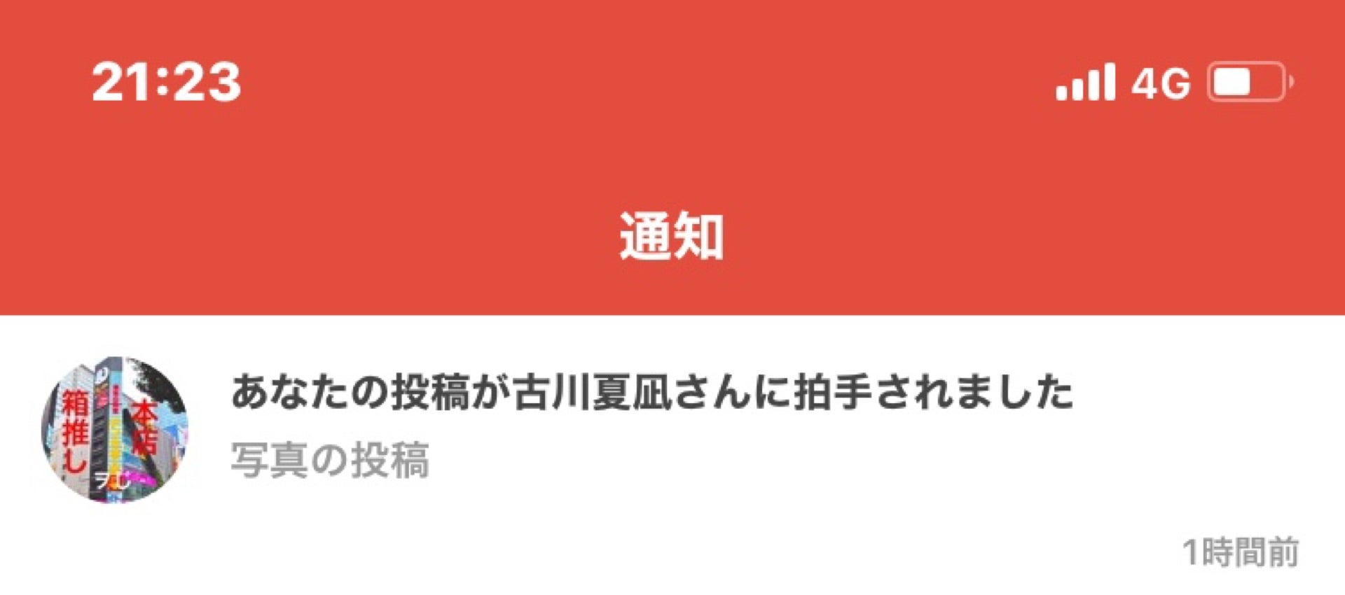 投稿画像
