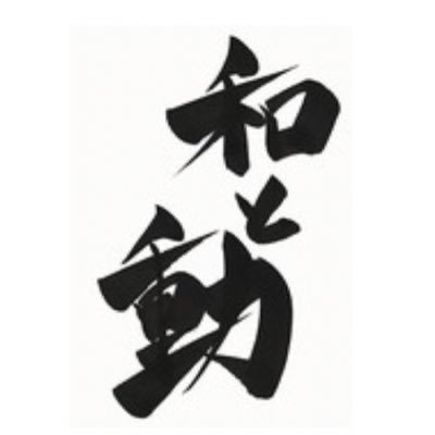 九連環※和と動
