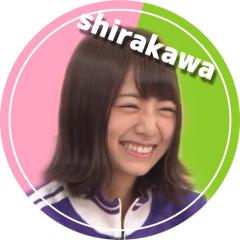 しらかわ