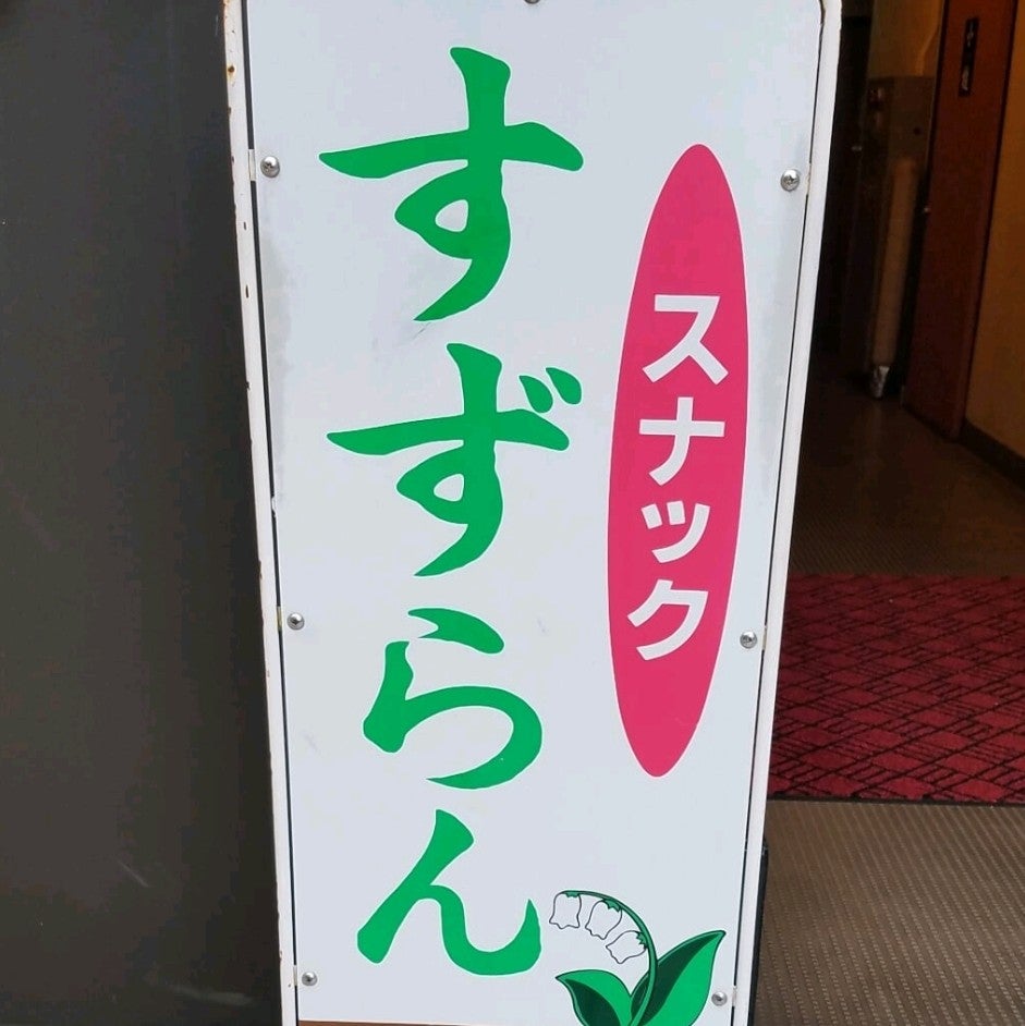 さけ(・ω・)みん