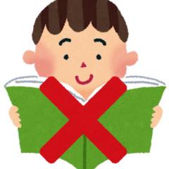 読書しない