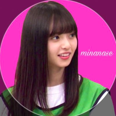 みななせ