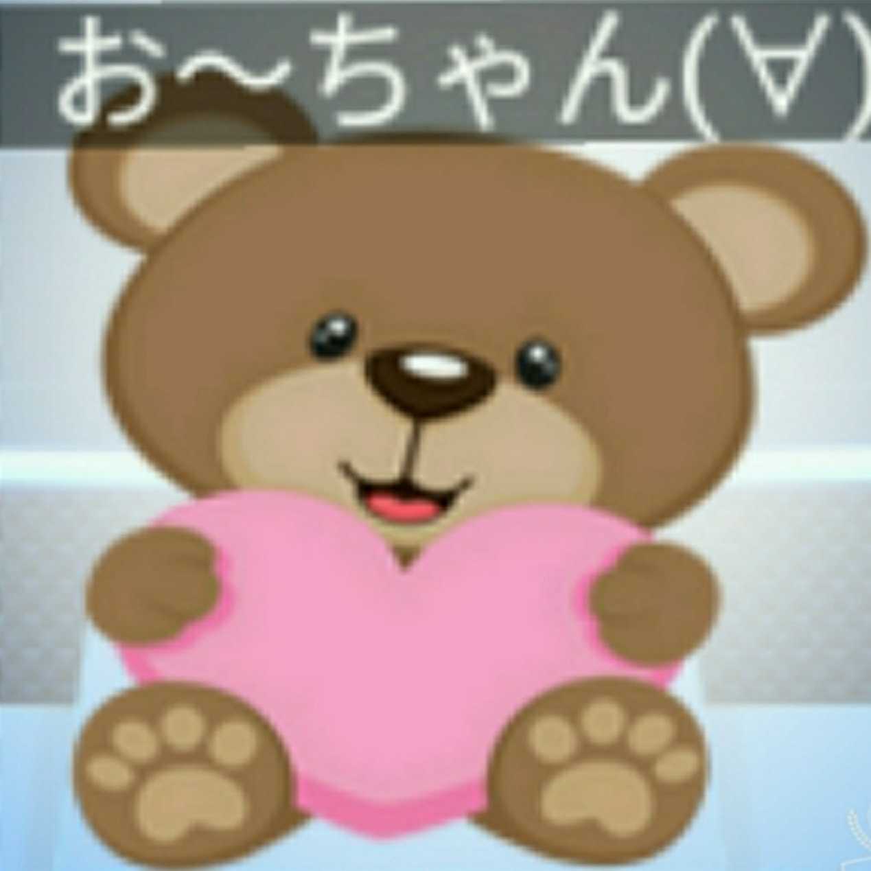 お~ちゃん(∀)