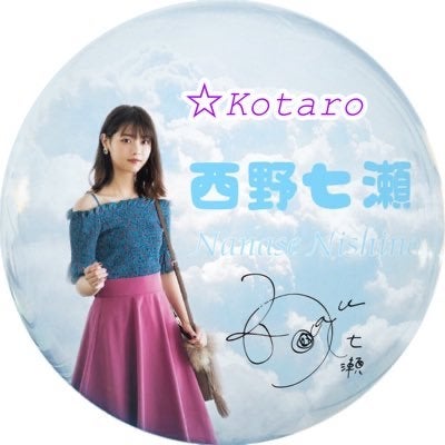 ☆kotaro🐼奈良漬けの乃木オタ