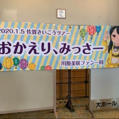 いっちゃん♪のトーク