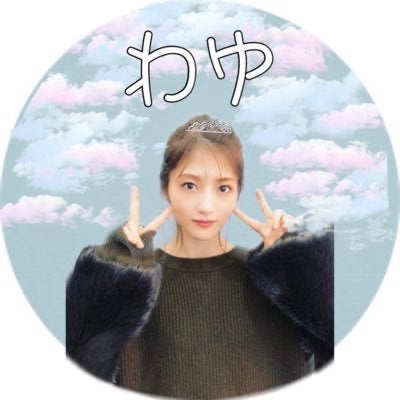 わ ゆ