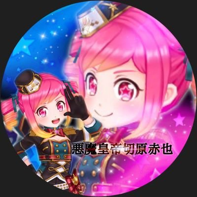 悪魔覇道皇帝切原赤也