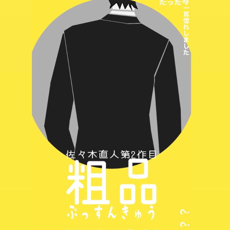 まいどくんのトーク