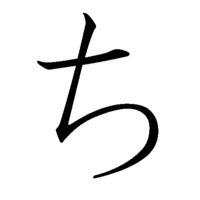 ん