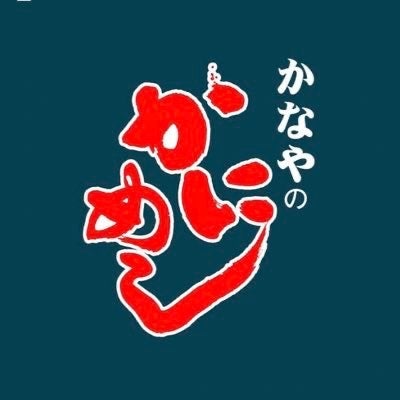 かなやのかにめしのトーク