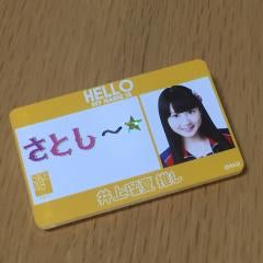 さとしのトーク