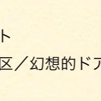 幻想的ドアノブ