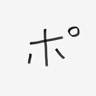 ポテト。