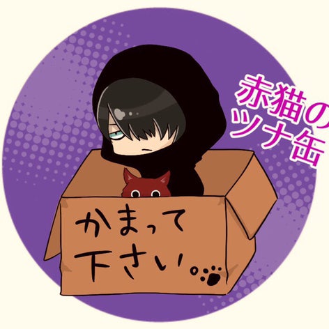 赤ツナさんは今日も眠い