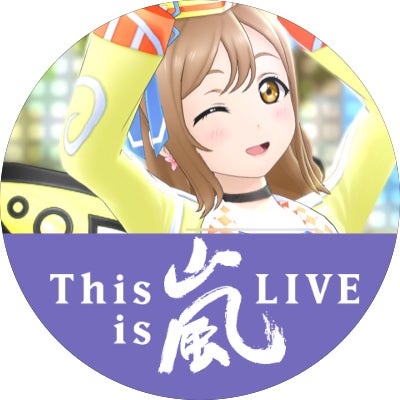 ひかる翔潤LOVE