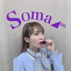 soma◢⁴⁶(テスト期間低浮上)のトーク