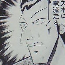 矢木圭次のトーク