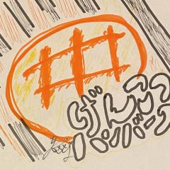 げんこつハンバーグのトーク