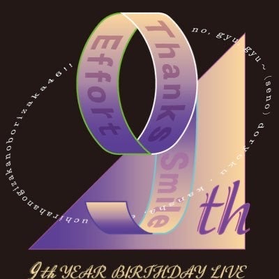 愛おしき乃木坂よ