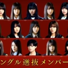 櫻坂46 1、2期生の部屋！　日向坂46の部屋！