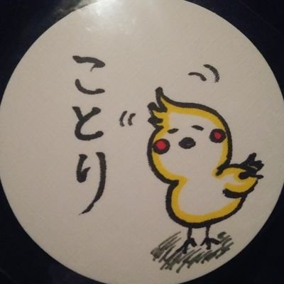ことり↓↑ちゅり ちょんまげになったハッ