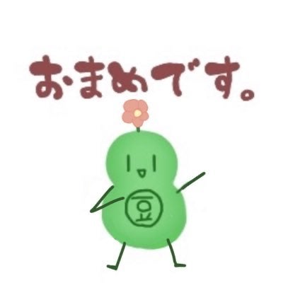おまめ໒꒱KARASERのトーク