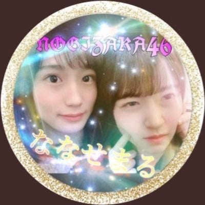 ななせまる
