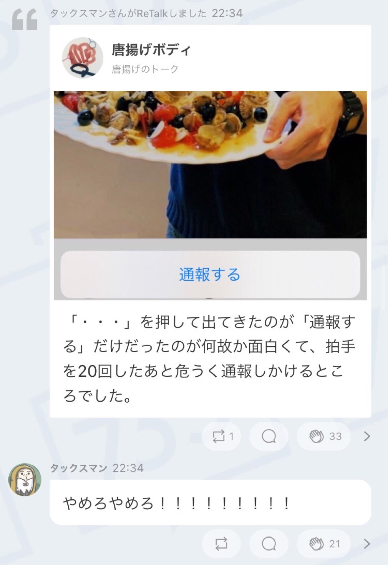 投稿画像