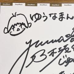 ゆうなまん